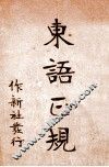 东语正规