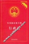 行政法  最新升级版