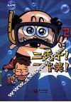 二秃子！不许笑！  2