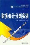 财务会计分岗实训