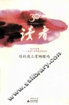 1000个故事  读者30年最美的风景  套装6册