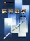 高等数学