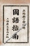 国语指南