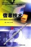信息技术  小学版  第6册
