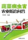 蔬菜病虫害农业防治问答