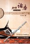 香山文化丛书  翔安话本