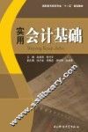 实用会计基础