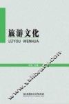 旅游文化