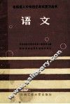 语文