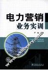 电力营销业务实训