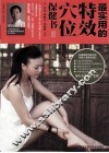 最实用的特效穴位保健书