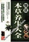 细说本草养生大全