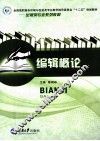 编辑概论