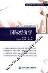 国际经济学