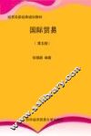 国际贸易  第5版