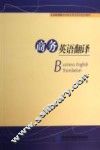 商务英语翻译