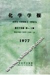 化学学报  第35卷  第12期  1977