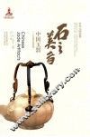石之美者中国玉器