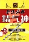 养生必养精气神