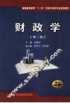财政学  第2版