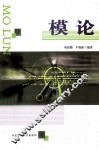 模论