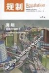 规制  第1辑
