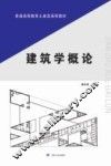 建筑学概论