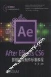 After Effects CS6影视特效制作标准教程