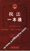 税法一本通