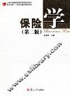 保险学  第2版