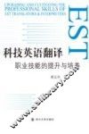 科技英语翻译职业技能的提升与培养