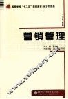 营销管理