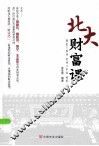 北大财富课
