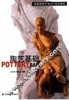 陶艺基础