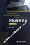 国际商务英语  翻译与写作