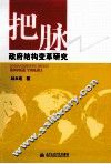 把脉政府结构变革研究