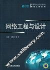 网络工程与设计