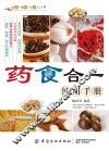 药食合一使用手册