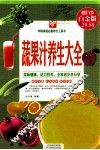 蔬果汁养生大全