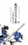 夜阑犹剪灯花弄  品读《漱玉词》
