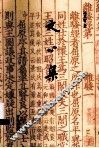 文心集