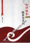 知识服务探索与实践