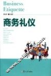 商务礼仪