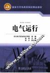 电气运行