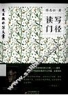 读写门径
