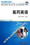 医药英语