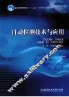 自动检测技术与应用