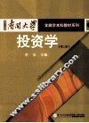 投资学  第2版