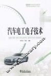 汽车电工电子技术