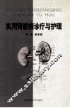实用肾脏病诊疗与护理